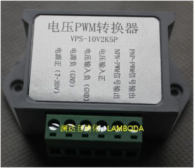 非标价0-5V/0-10V转 PWM PLC AD接口 雕刻机 5V/24VNPN PNP 输出