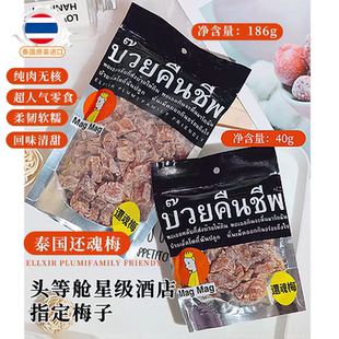 泰国进口还魂梅MAGMAG蜜饯话梅肉开胃梅子干雪梅休闲零食哪李子干
