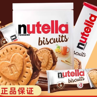德国进口零食费列罗nutella能多益榛子巧克力酱夹心爱心饼干年货