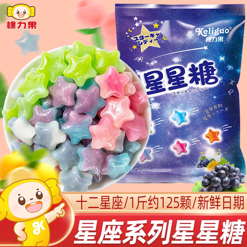 网红星星糖高颜值水果糖多种口味硬糖散装过新年货糖果小零食批发