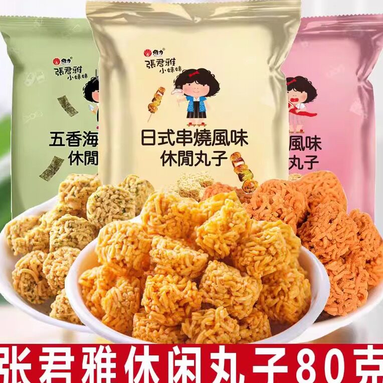 张君雅小妹妹日式串烧休闲丸子80g五香海苔张君雅干脆面即食零食