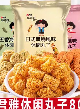 张君雅小妹妹日式串烧休闲丸子80g五香海苔张君雅干脆面即食零食