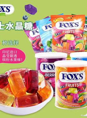 印尼进口FOXS水晶糖罐装四季茶硬糖水果糖糖果小零食休闲食品喜糖