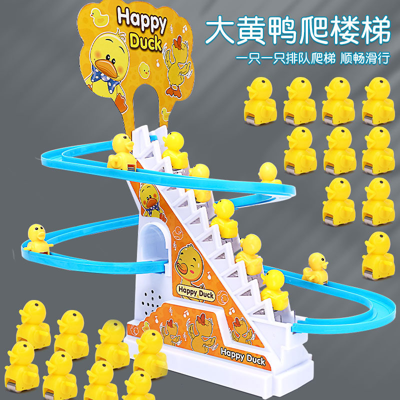 儿童小鸭子滑滑梯玩具男宝宝1-3岁2电动益智音乐轨道小黄鸭爬楼梯