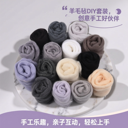 70s澳洲美利奴长纤羊毛毡手工戳戳乐DIY 160色可选黑白套餐5克装