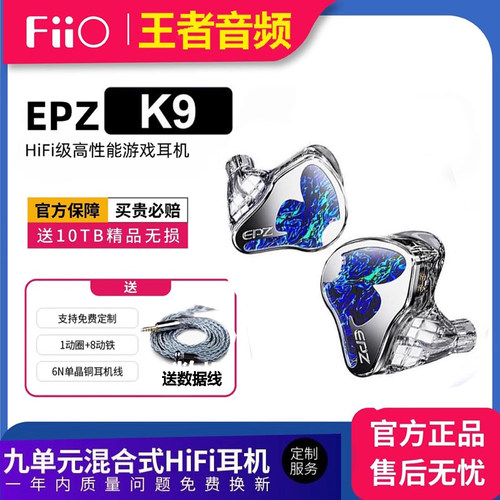 EPZ K9入耳式有线耳机HIFI监听K歌高品质音乐耳塞【免费定制】