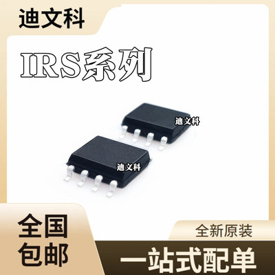 IRS11452S 全新 IRS11662S IRS21091S 贴片SOP8芯片IC