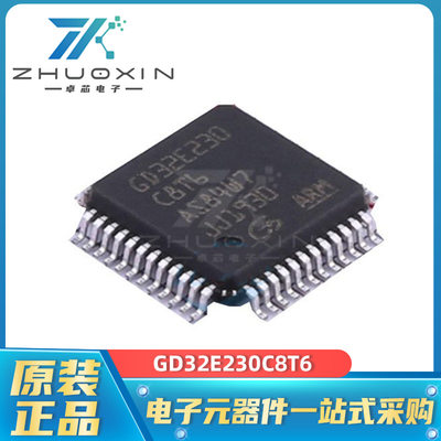 GD32E230C8T6 封装LQFP-48 ARM-M系列 72MHz 单片机 微控制器芯片