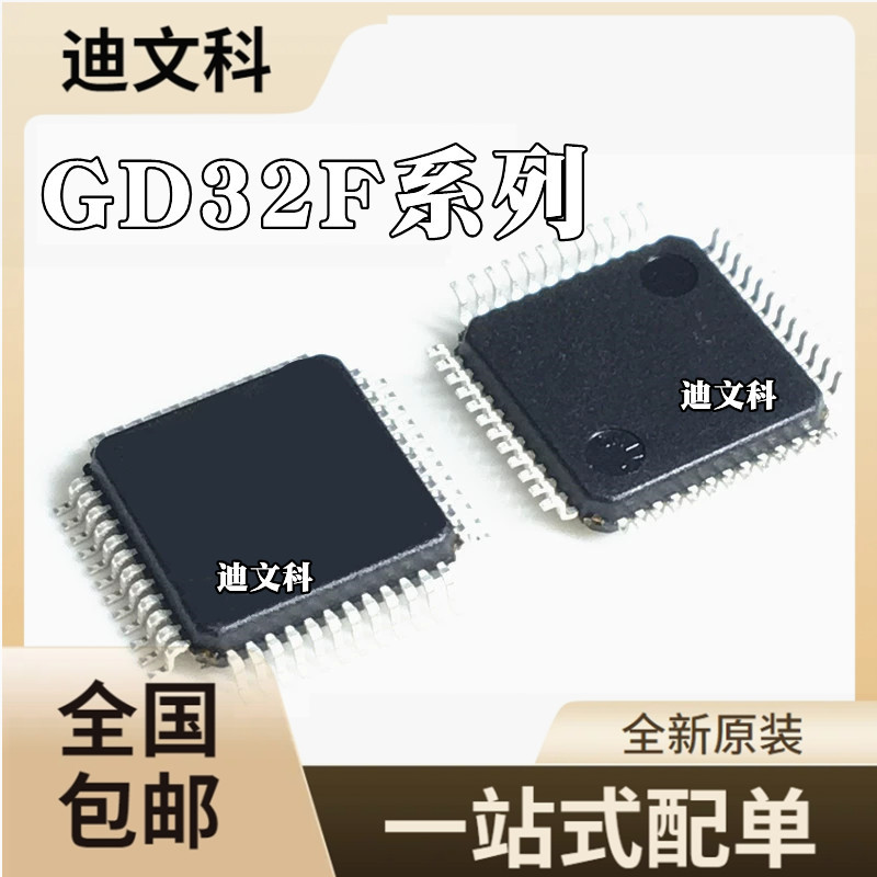 GD32F170C6T6全新GD32E230C8T6 GD32F303CCT6单片机MCU芯片