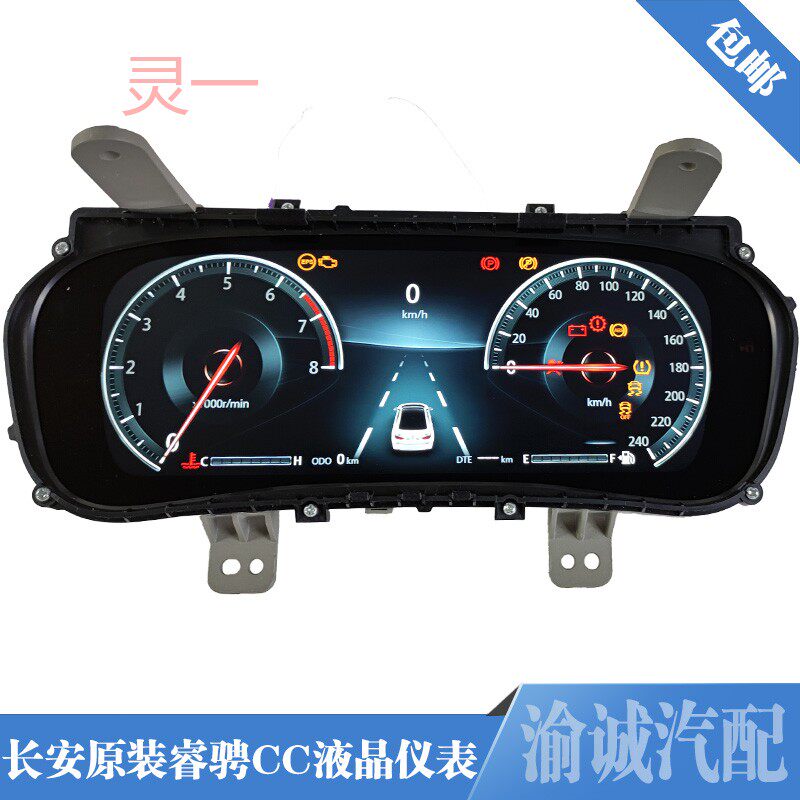 专用长安锐程睿骋cc原装全液晶仪表无损安装提升驾驶感受顺丰包邮