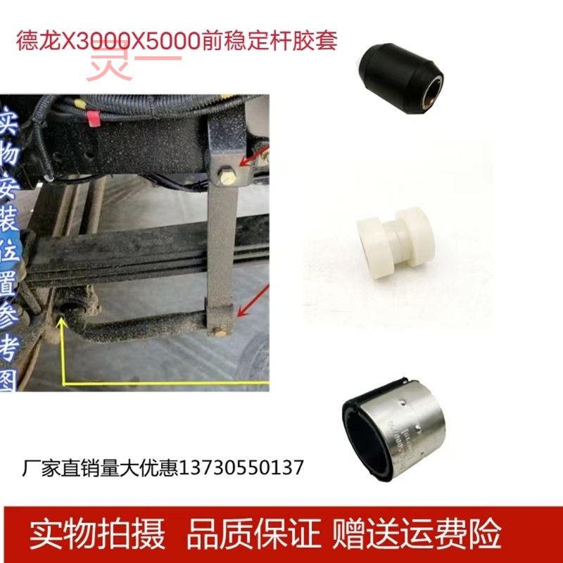 适配德龙X3000前稳定杆胶套X5000 平衡杠吊架上下衬套缓冲垫配件怎么样,好用不?