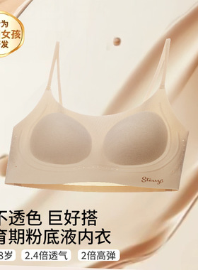 日本进口MUJIΕ12-18岁青少年发育期少女内衣固定杯初高中生10A抑