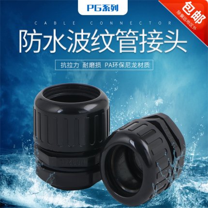 塑料波纹管接头防水浪管接头尼龙软管接头拧紧式IP68德制PG7-PG48