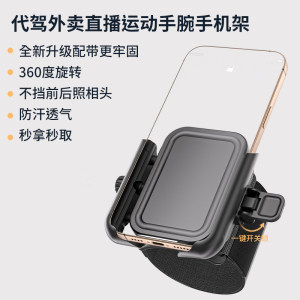 vonsrbon范思堡旗舰店手腕手机支架外卖代驾装备跑步手机袋运动臂包臂套手臂直播手腕带