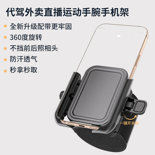 代驾手腕手机架直播跑步手机臂套