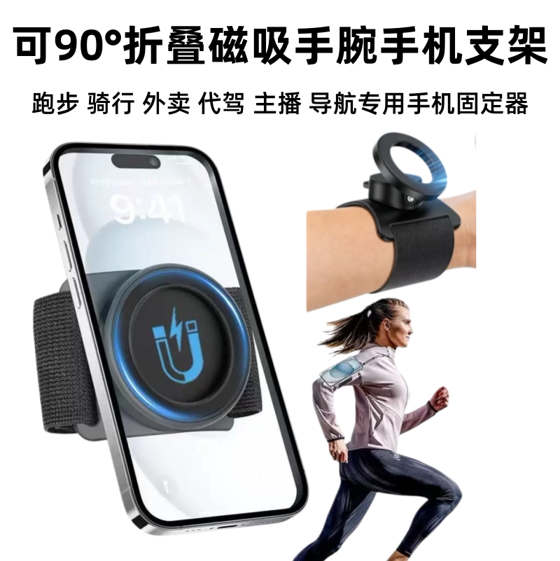 磁吸手腕手机支架固定手机神器