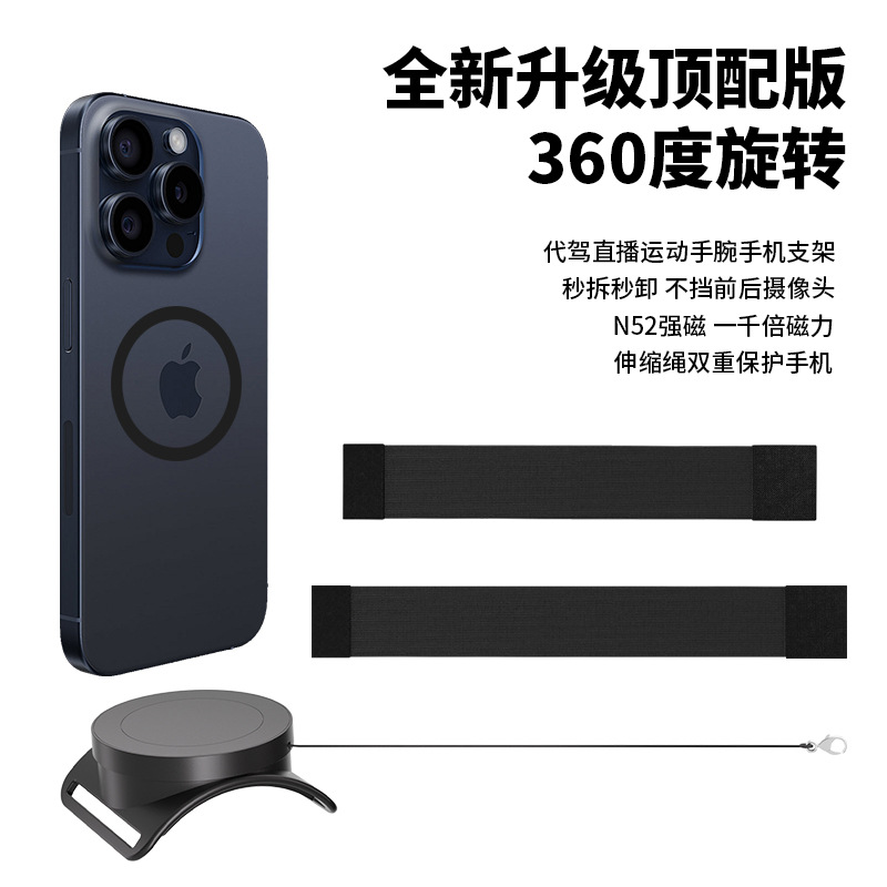 新款磁吸手腕手臂支架-滴滴代驾