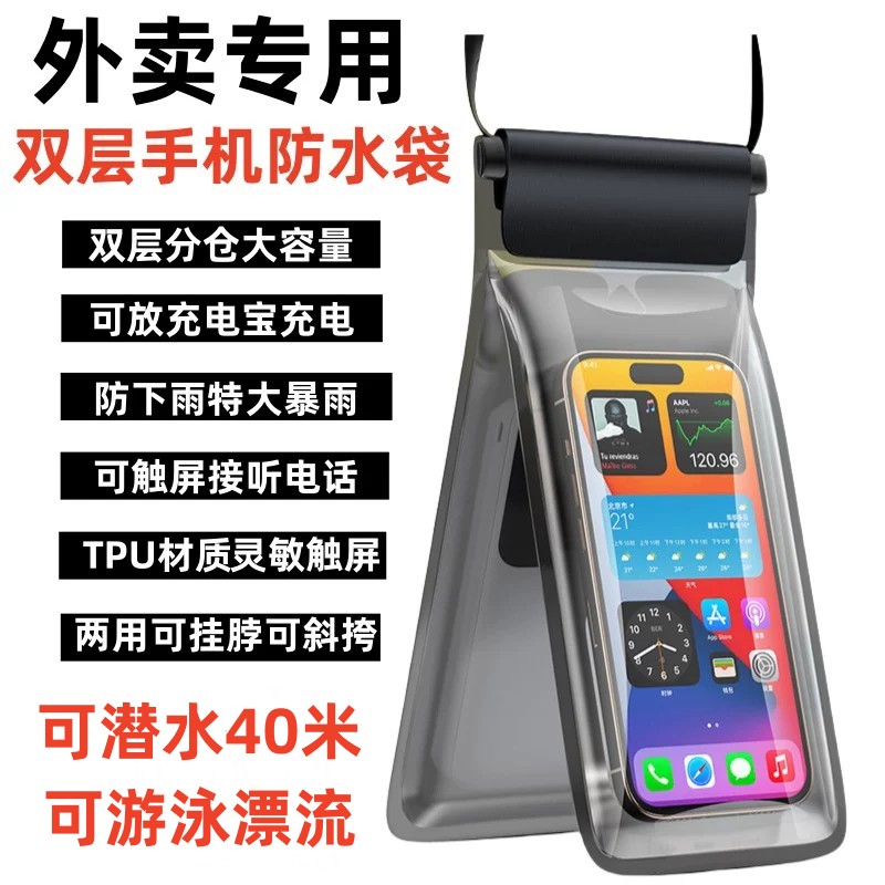 骑手跑外卖手机防水袋可放充电宝