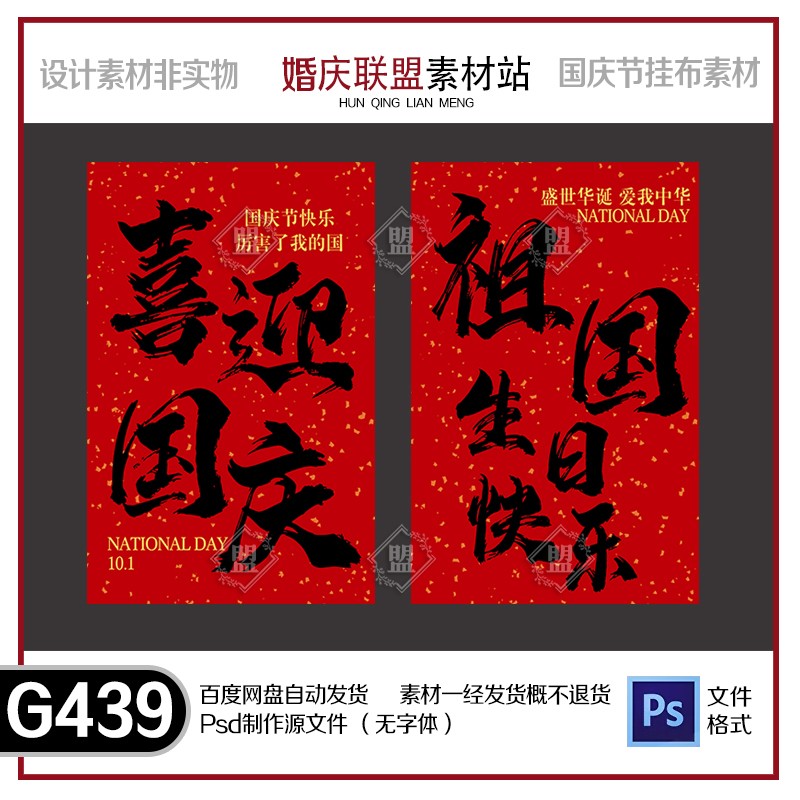 国庆节氛围布置条幅挂布商场橱窗门店铺拍照墙打卡场景装饰ps素材图片
