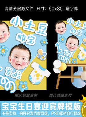 蓝色男宝宝百日宴小花奶嘴周岁生日迎宾水牌方形指示牌ps设计素材