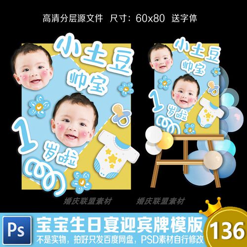 蓝色男宝宝百日宴小花奶嘴周岁生日迎宾水牌方形指示牌ps设计素材