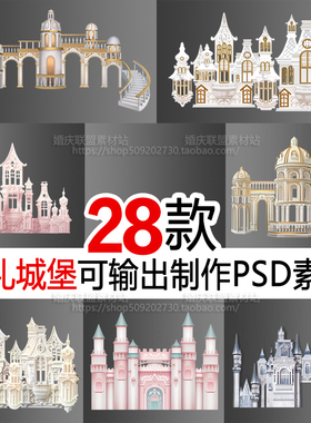 婚礼手绘效果图欧式白色旋转楼梯阶梯泡雕圆顶城堡psd素材