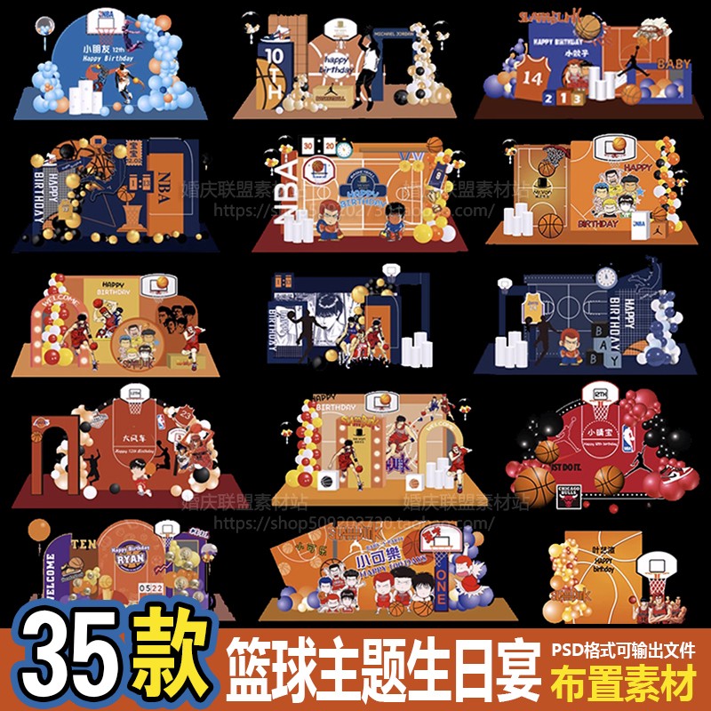 蓝色篮球宝宝宴十周岁满月百日男孩生日派对背景KT板设计PS素材