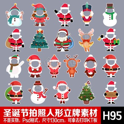 圣诞节装饰布置人形立牌拍照框KT板幼儿园店铺氛围迎宾牌psd素材