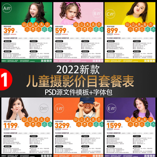 2022新款高端儿童摄影价目表 套餐谈单策划价格册psd设计模板素材