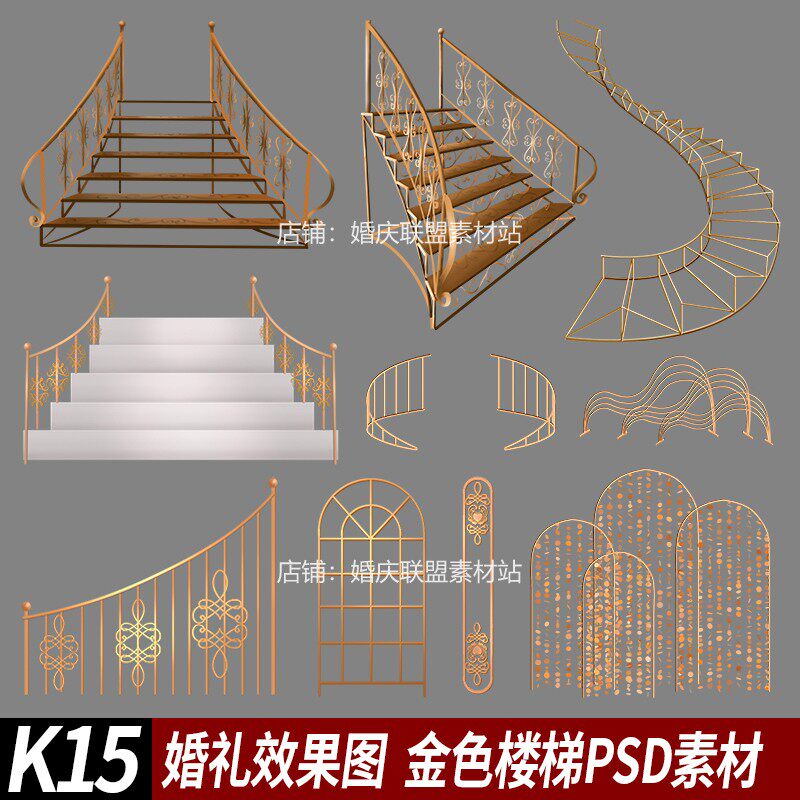 金色欧式旋转铁艺楼梯 婚礼设计手绘效果图婚庆道具素材psd源文件