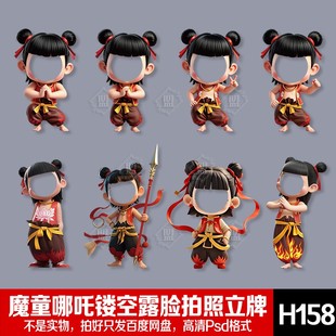 魔童哪吒镂空露脸拍照框生日宴异形kt板人形立牌网红打卡点ps素材
