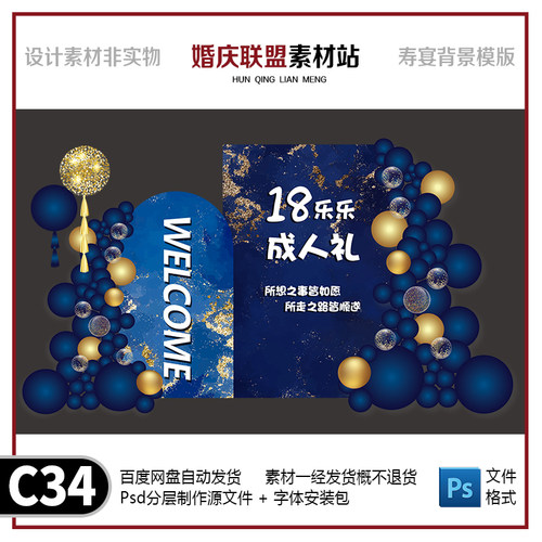 星空蓝色鎏金生日派对男孩成人礼18岁生日舞台包厢kt板布置ps素材