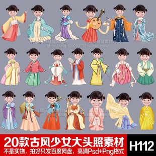 Q版古风少女孩宝宝古代装儿童抠图换头像卡通png大头贴照psd素材