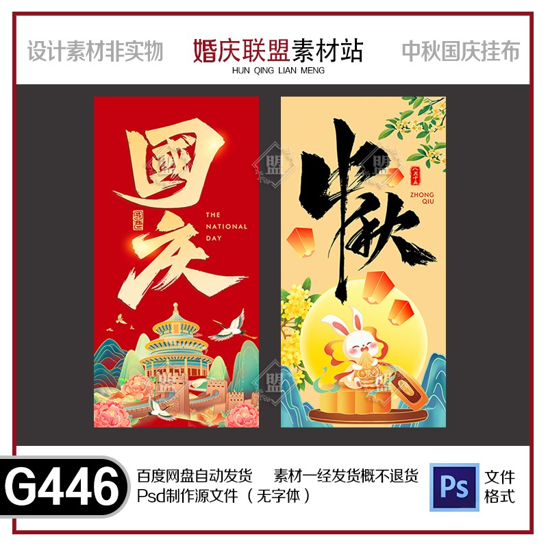 创意中秋国庆节活动挂布吊幔公司学校橱窗布置条幅背景布psd素材图片