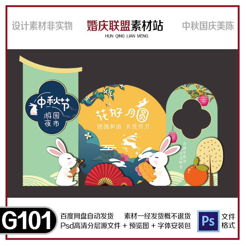 中秋节游园会活动布置装饰场景商场美陈会场氛围KT板背景psd素材