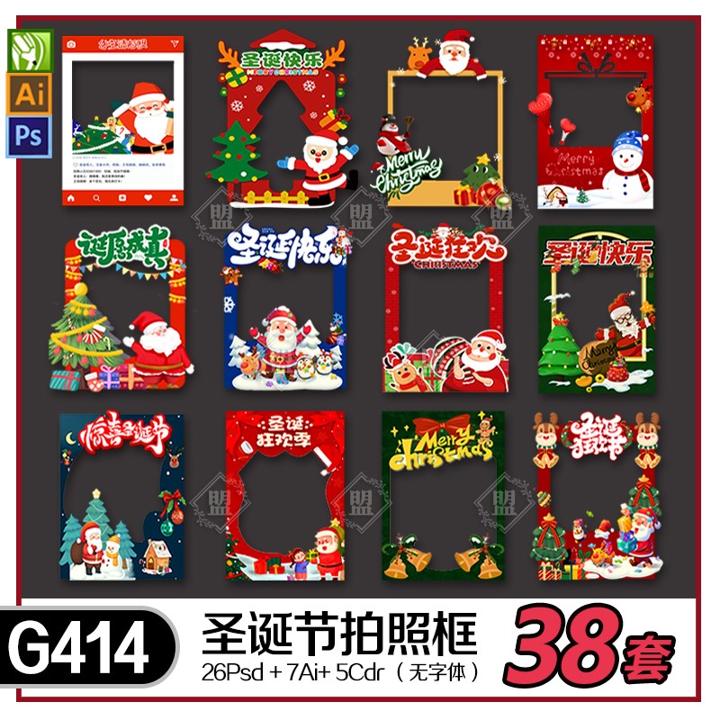 圣诞节拍照框道具活动打卡氛围美陈kt板AI矢量PSD素材CDR源文件