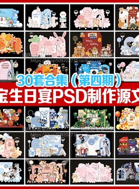 红蓝粉橙色卡通男女宝宝宴满月百日天宴周岁生日派对kt板背景素材