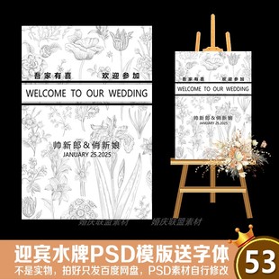 黑白迪奥经典 小香风婚礼迎宾水牌订婚宴指示KT板PSD素材 花纹法式