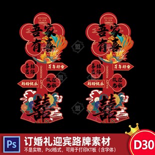 红色新中式婚礼吾家有喜迎宾牌指引牌大门路引立柱牌素材PS源文件