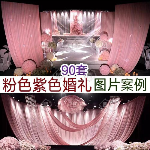 2026粉色紫色玫红色韩式小众布幔婚礼图片案例婚庆宣传谈单资料