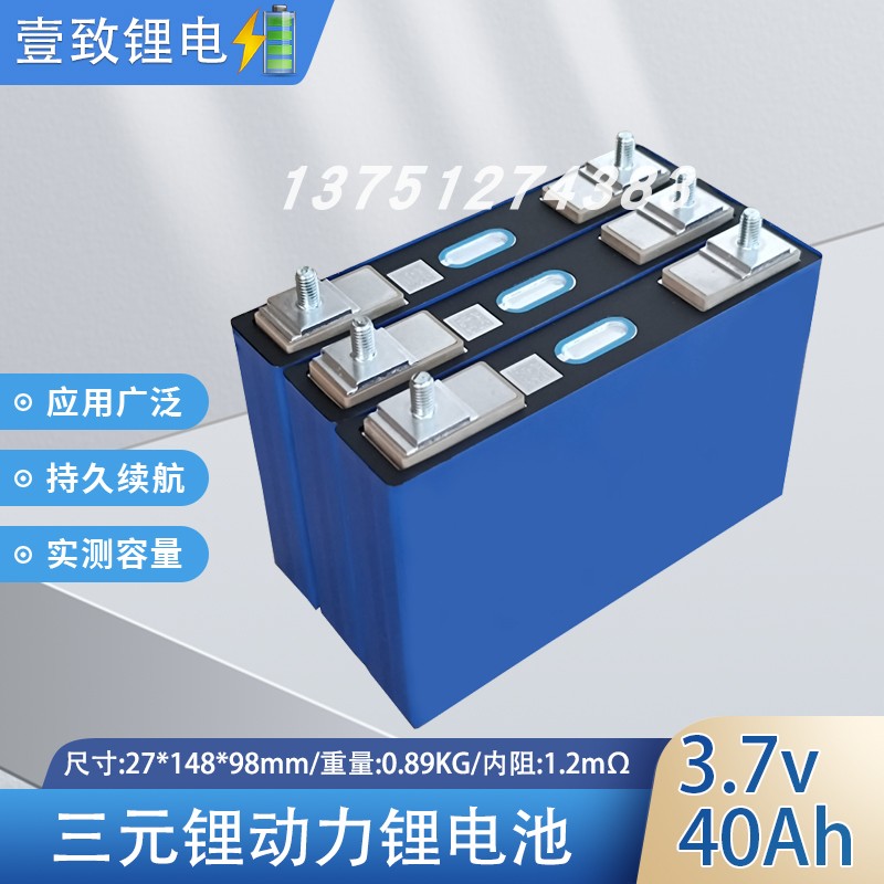 全新三元锂3.7V40ah电池电芯利信12v24v48v60v72v电动车动力电池