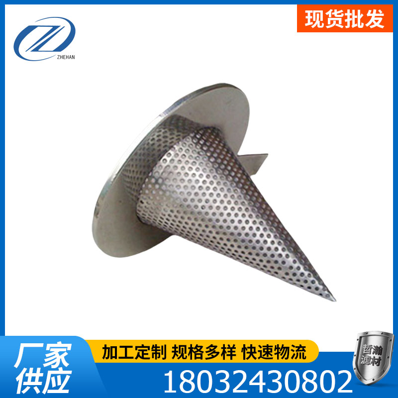 DN25尖底锥形临时滤清器滤网