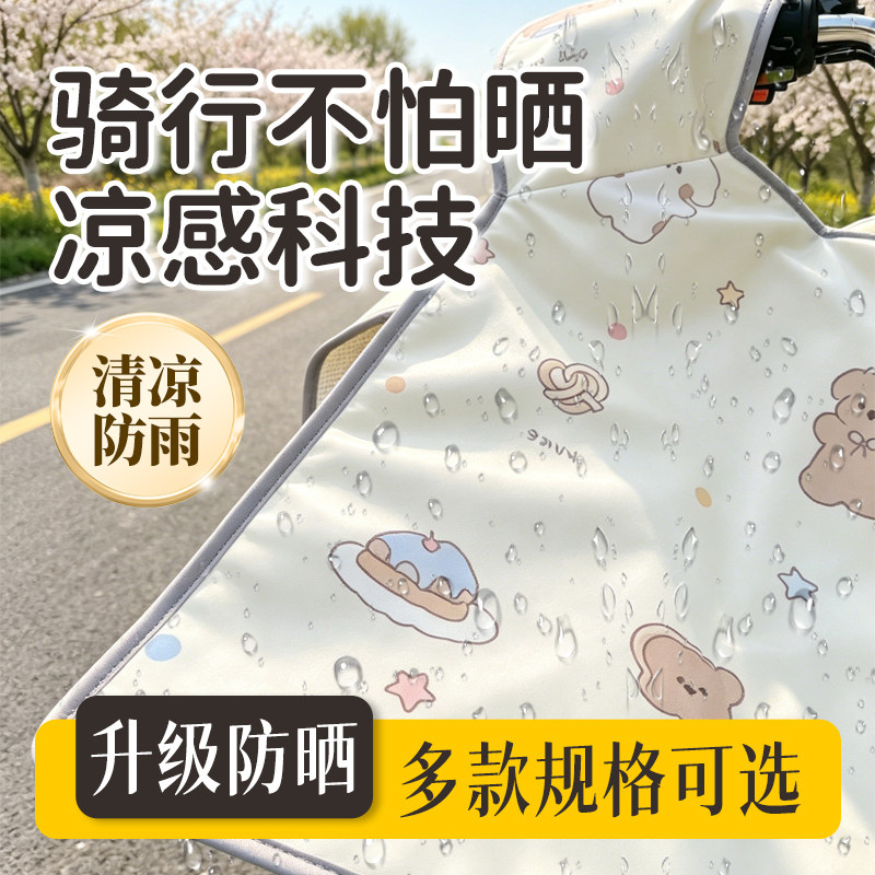 蛋糕小熊新款挡风被电动车摩托车夏季全包防紫外线遮阳罩四季通用