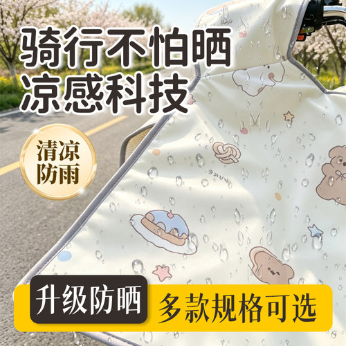 蛋糕小熊新款挡风被电动车摩托车夏季全包防紫外线遮阳罩四季通用
