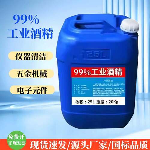 工业酒精99度大桶40斤设备清洁