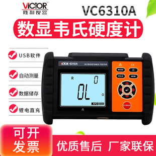 胜利直流低电阻测量仪VC6310A四线法毫欧表微欧姆计仪表VC6310B
