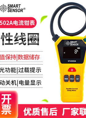 希玛12000A柔性电流钳形表泄漏电流测试表ST4502B/A钳型表ST4950