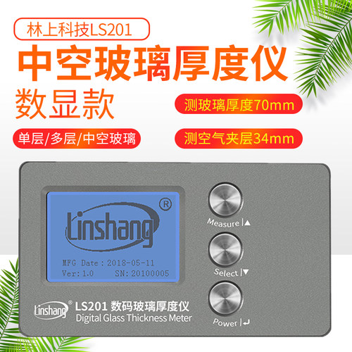 林上LS201玻璃厚度仪 原装正品