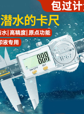 金属不锈钢电子数显游标卡尺150/200/300mm高精度IP67防护长度尺