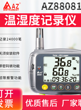 台湾衡欣AZ88081大屏壁挂式温湿度计记录仪报警器AZ87792/AZ87797